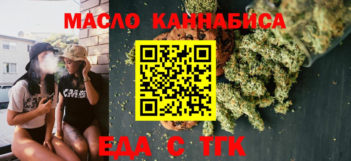 Бийск  Печенье с ТГК конопля  Вход с VPN 