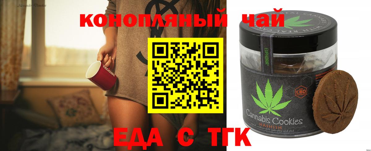 Еда ТГК марихуана Бийск