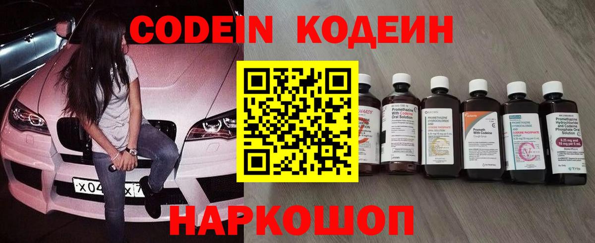 Бийск  Кодеиновый сироп Lean Purple Drank  Кодеиновый сироп Lean Purple Drank  Вход с VPN 