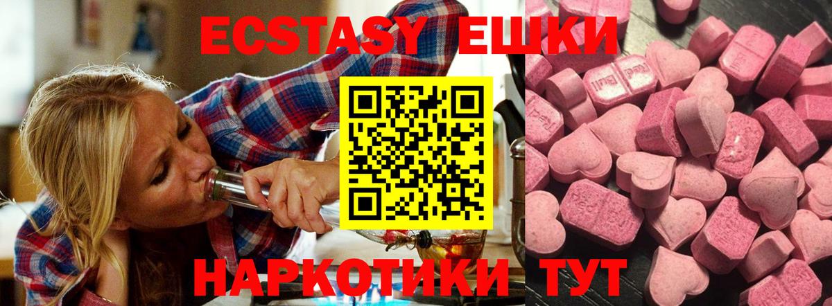Ecstasy 250 мг  Ecstasy XTC  Бийск  Ecstasy  Вход с VPN 