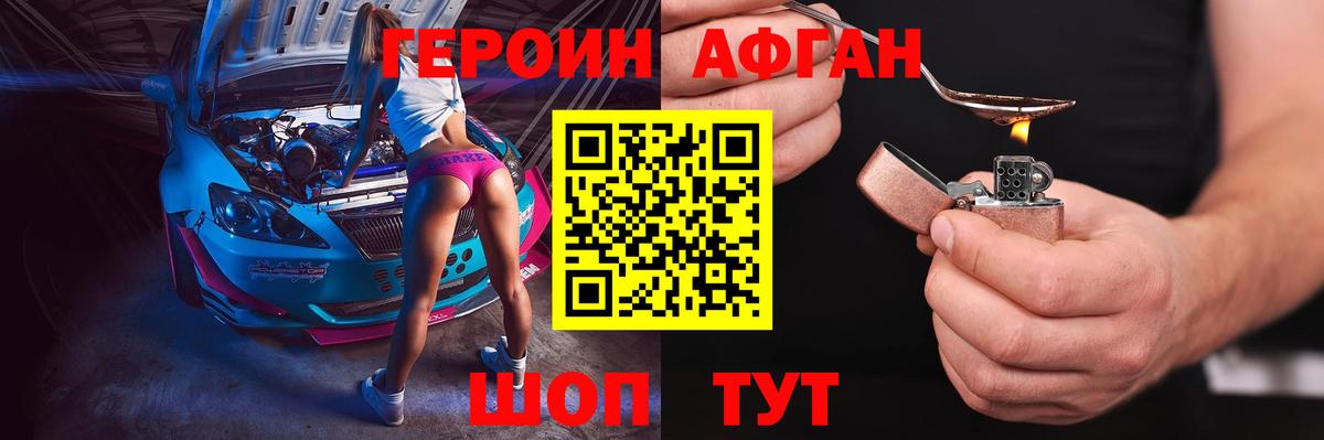 Героин белый Бийск