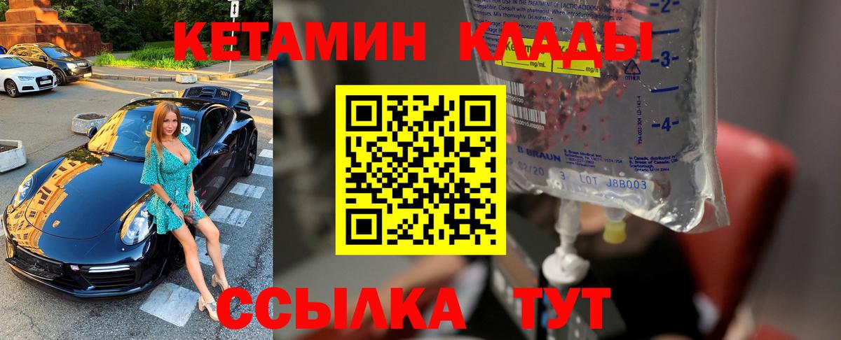 КЕТАМИН ketamine  КЕТАМИН VHQ    как войти  Бийск  Вход с VPN 