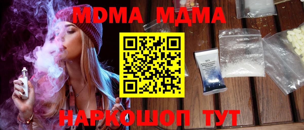 МДМА VHQ  MDMA  МДМА VHQ  Бийск  Вход с VPN 