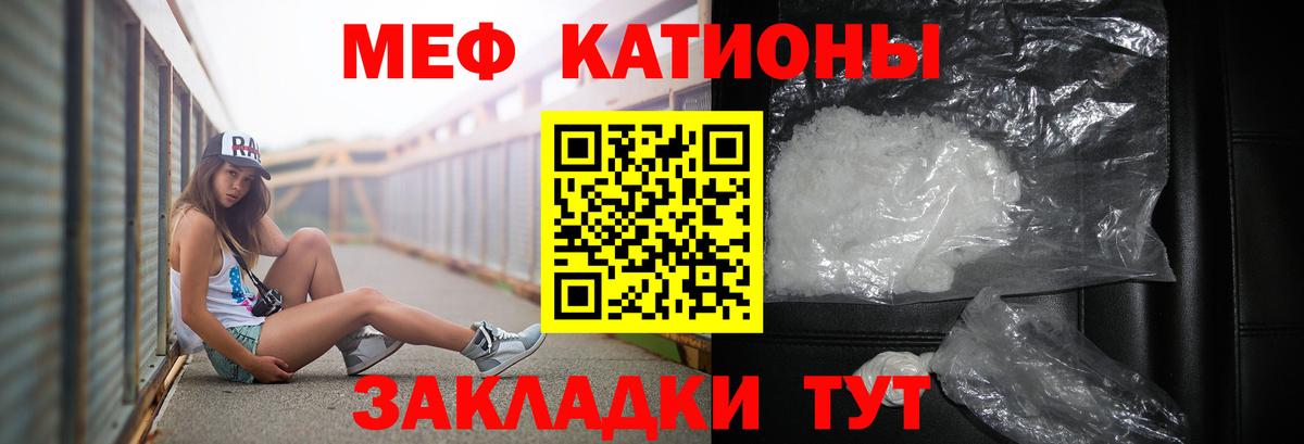 Меф мяу мяу мука Бийск