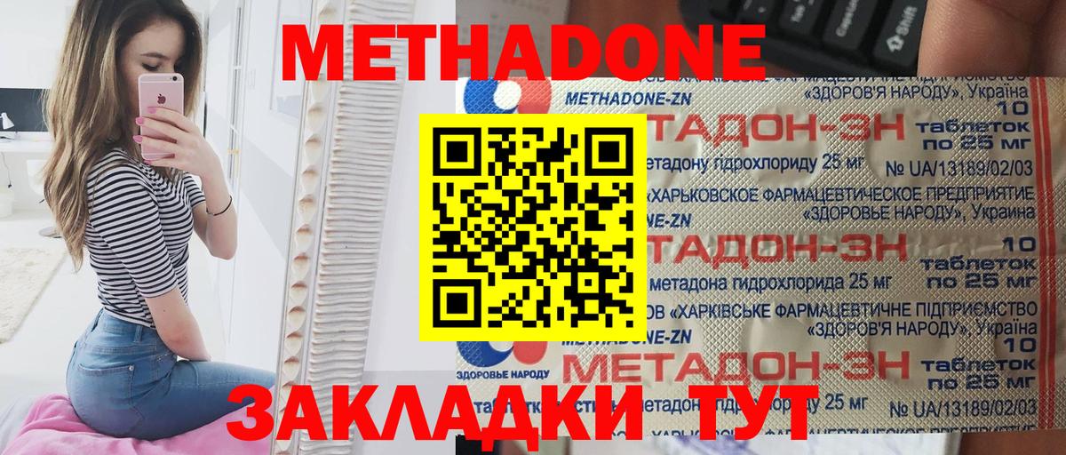 Метадон белоснежный  МЕТАДОН белоснежный  Бийск  Вход с VPN 