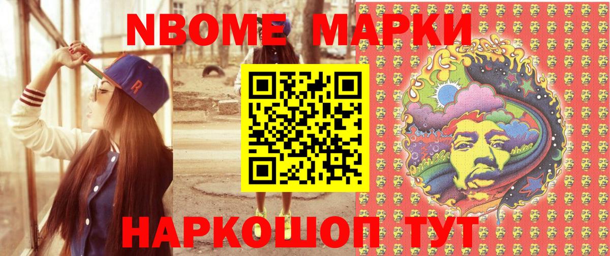 Марки NBOMe 1500мкг  Вход с VPN  Бийск  Марки NBOMe 1500мкг 